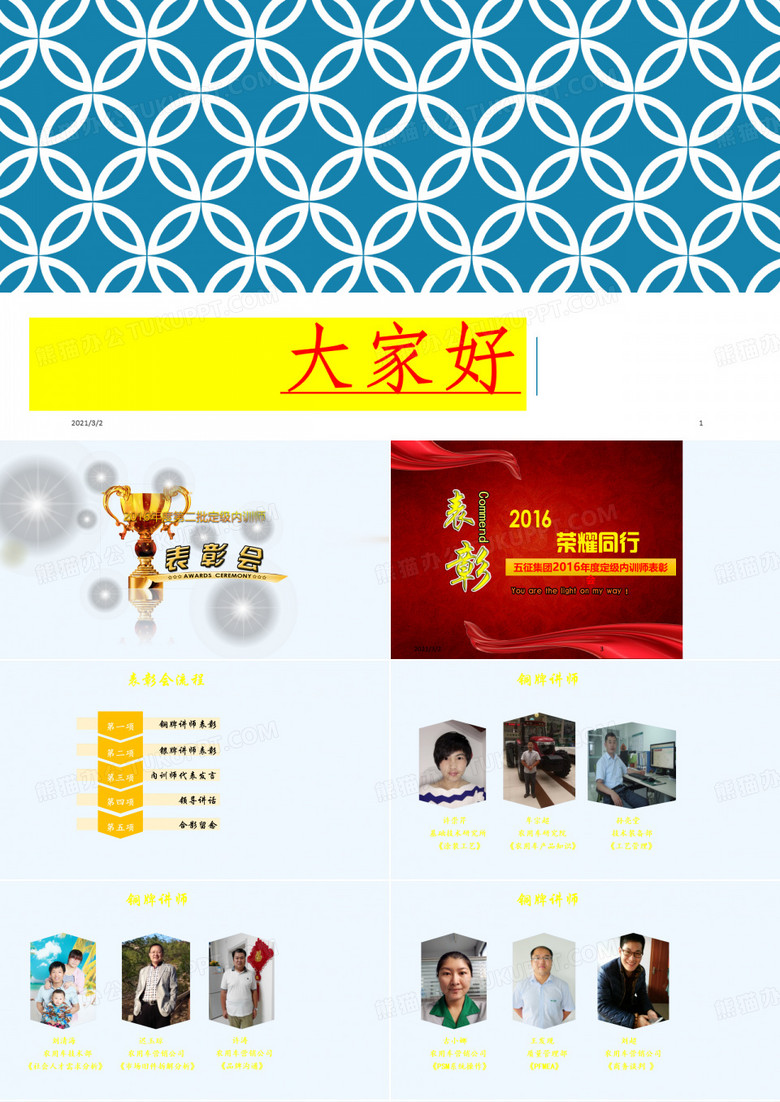 內(nèi)訓(xùn)師表彰會(huì)