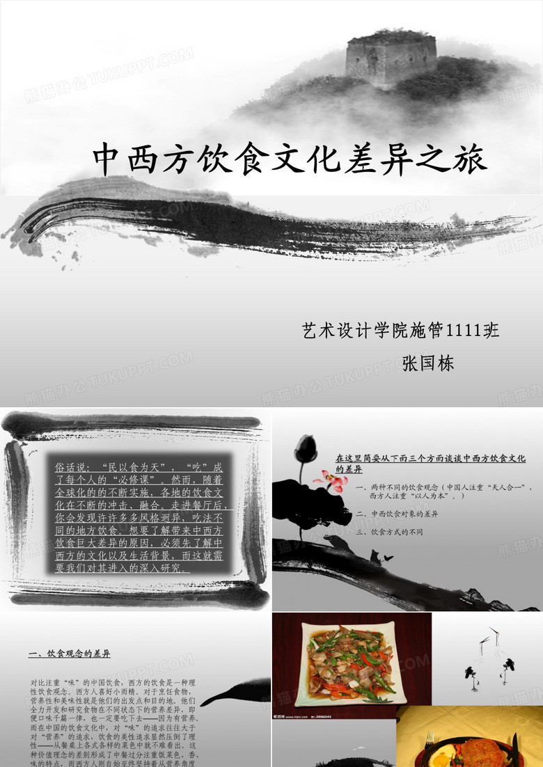 中西方饮食文化的差异
