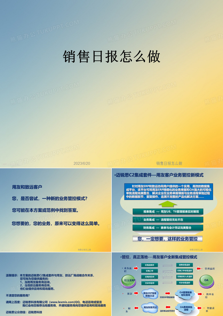 销售日报怎么做