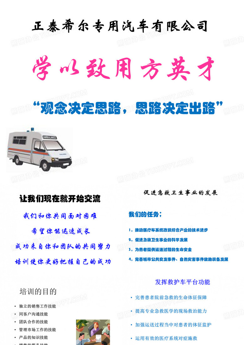 救护车培训(图文详解)