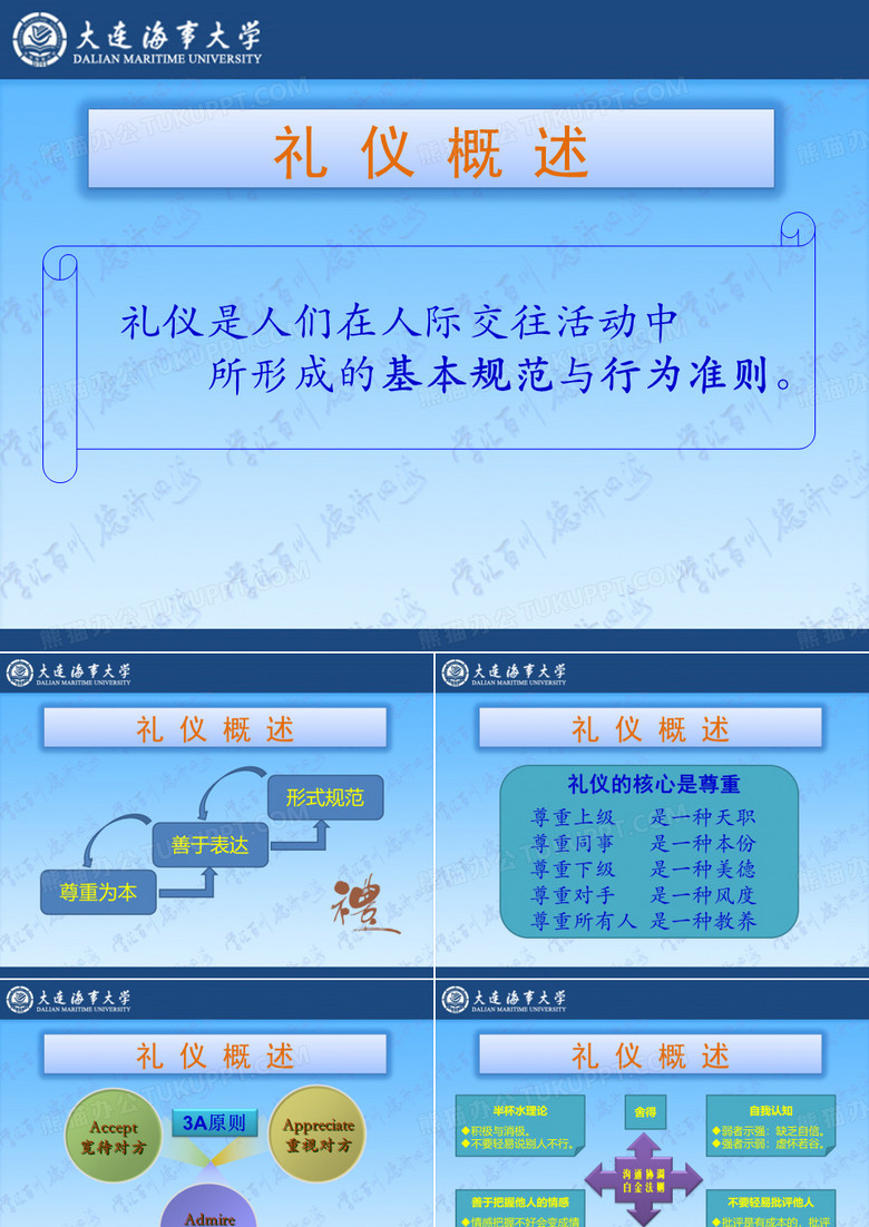 社会学政务礼仪