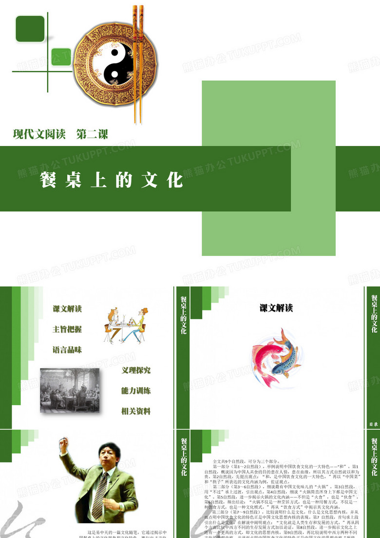 餐桌上的文化
