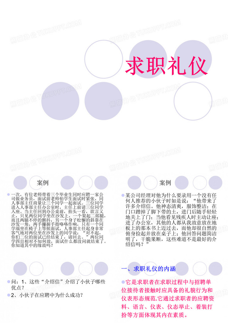 求职礼仪