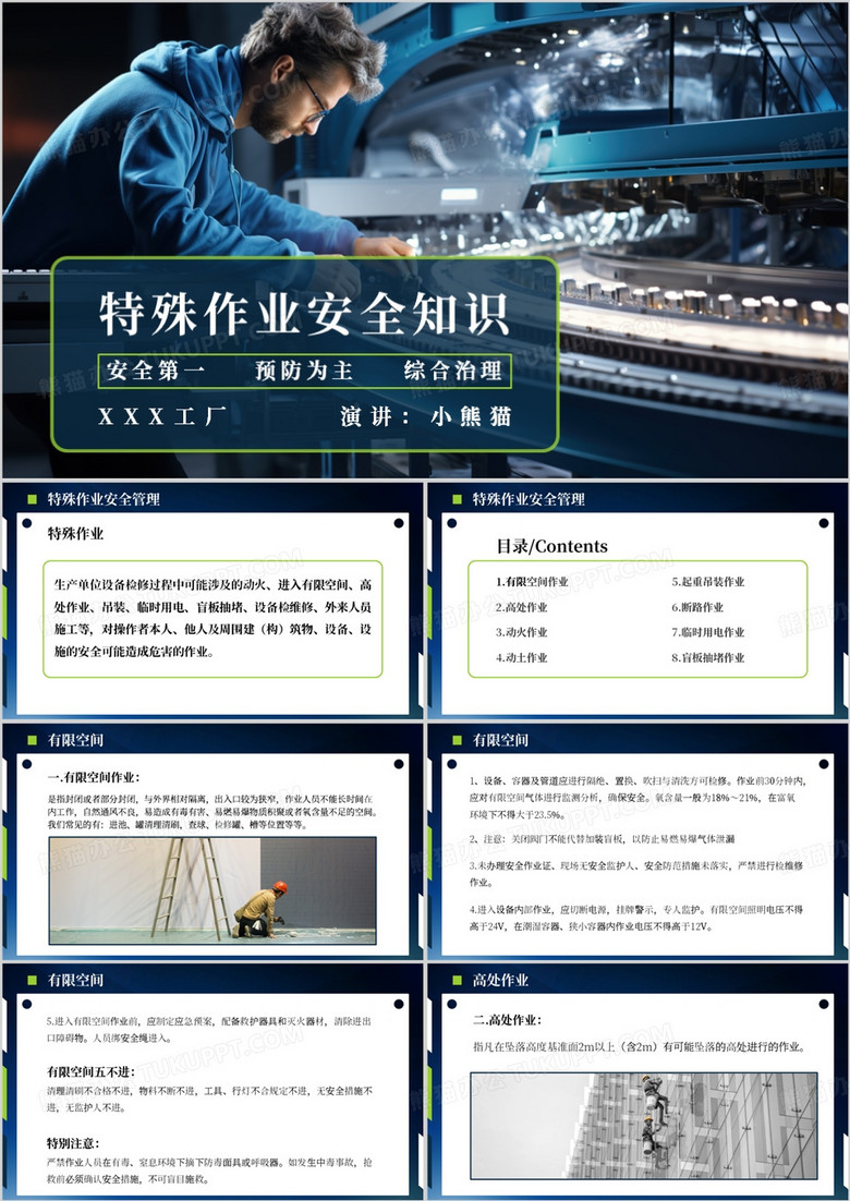 商务企业八大危险作业培训PPT模板