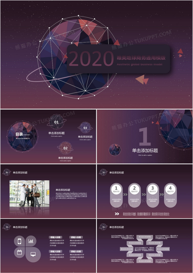 唯美地球立體科技感商務(wù)通用PPT模板