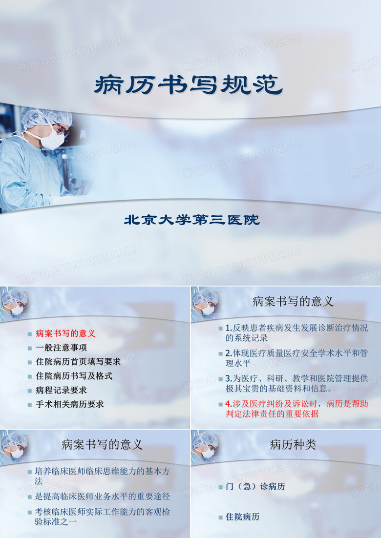 病案培训