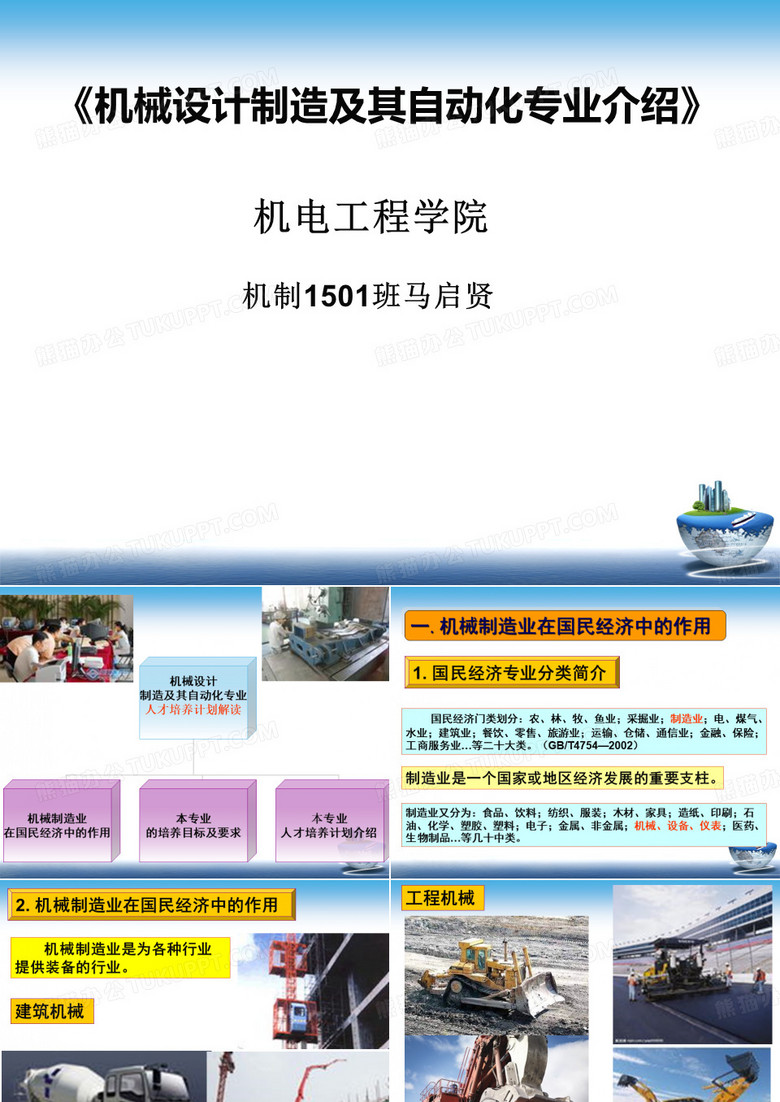 机械设计制造及其自动化专业介绍 机械设计制造及其自动化专业介绍
