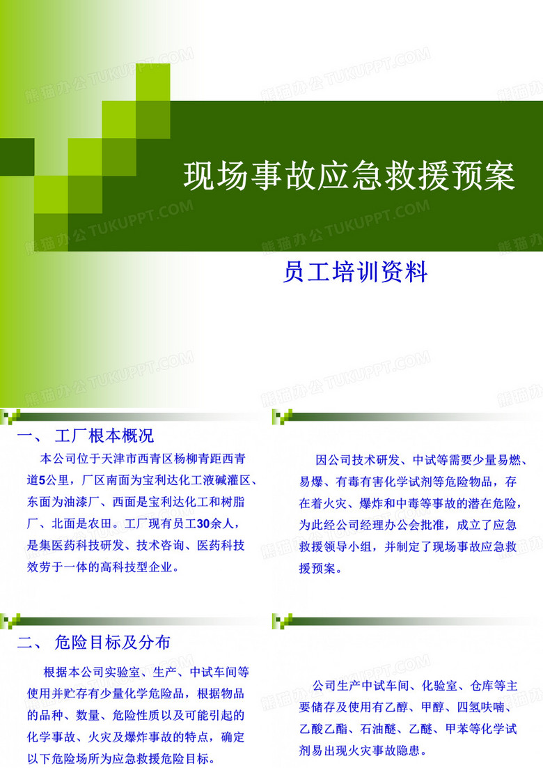 现场事故应急救援预案