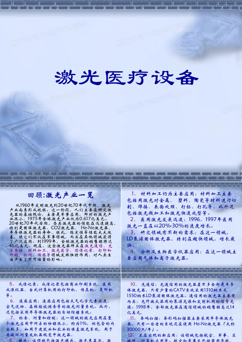 激光医疗器械的介绍