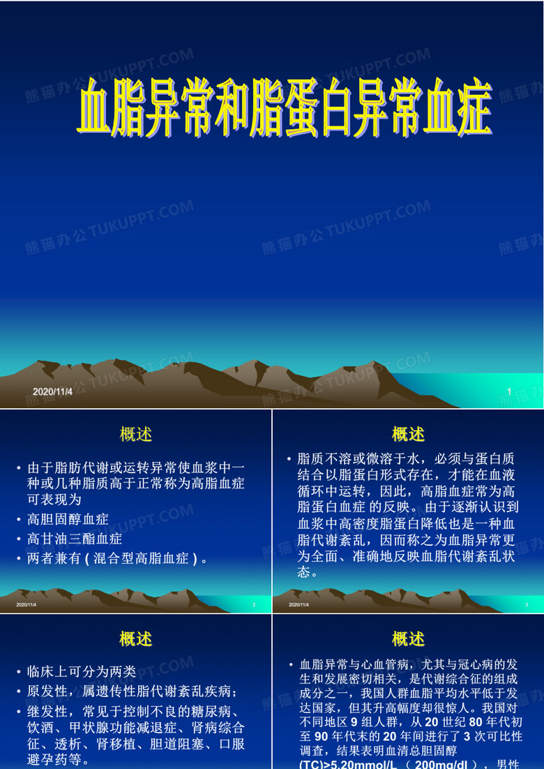 高血脂课件