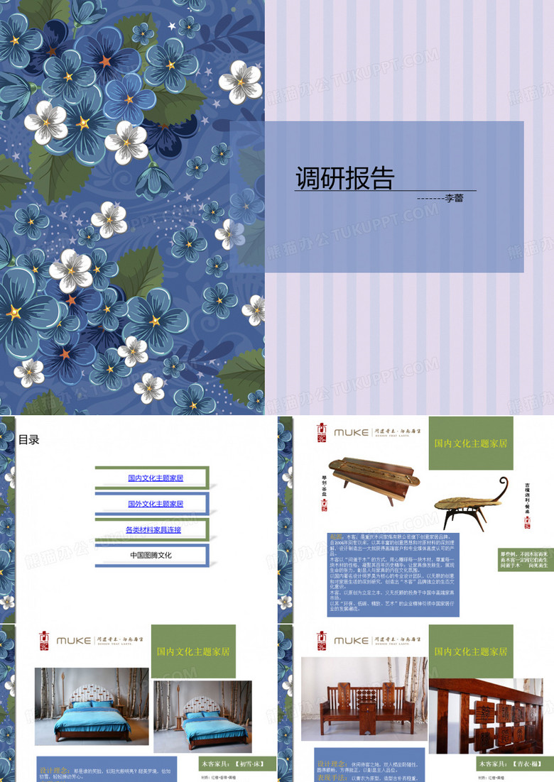 家具调研报告
