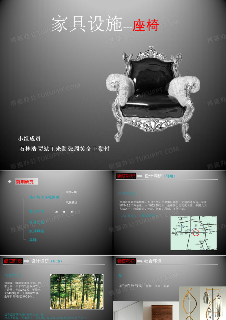 家具调研.ppt