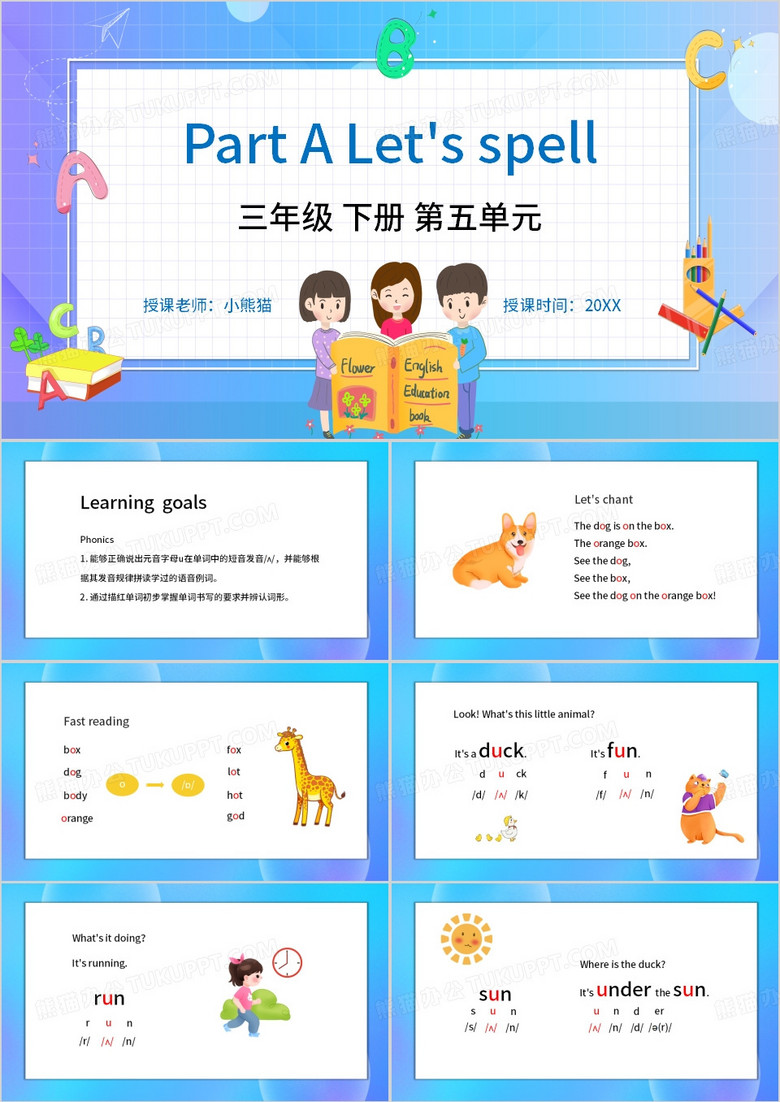 三年级下册英语课件学习PPT模板