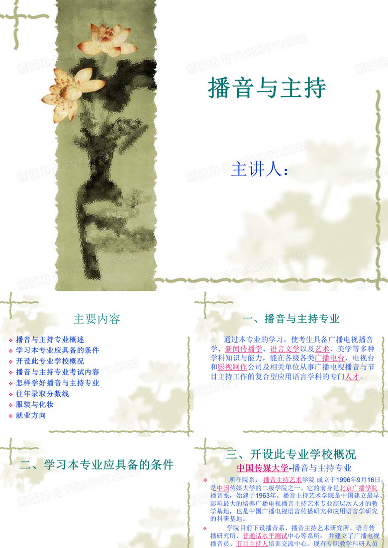 播音与主持.ppt