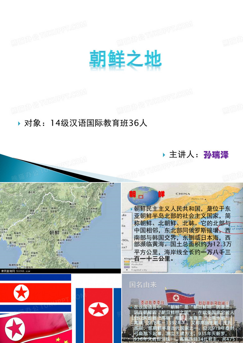 朝鲜简介