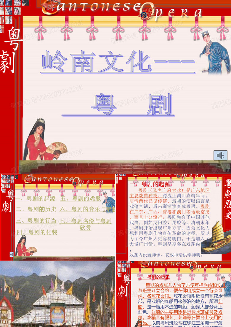 岭南文化--- 粤剧 岭南文化--- 粤剧