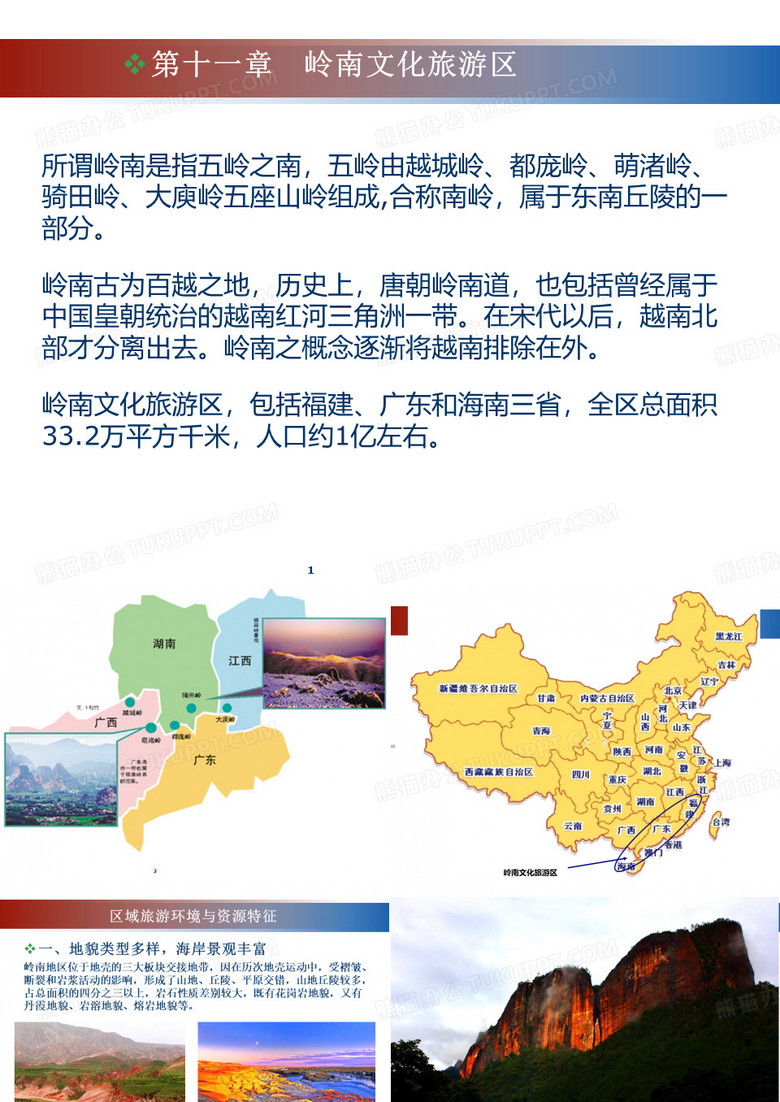 岭南文化旅游区