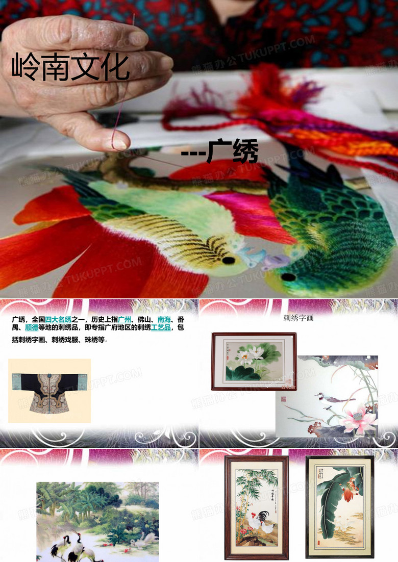 岭南文化-广绣