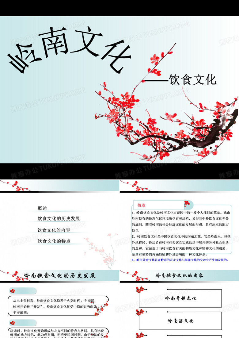 岭南饮食文化