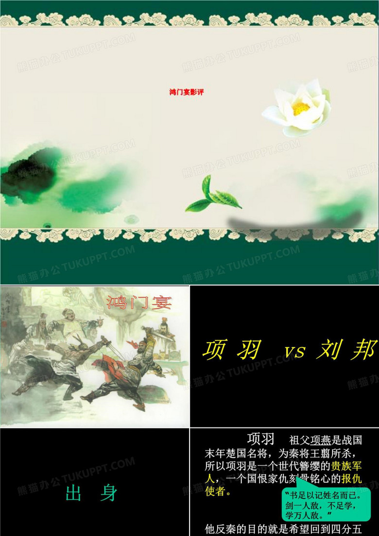 鸿门宴影评
