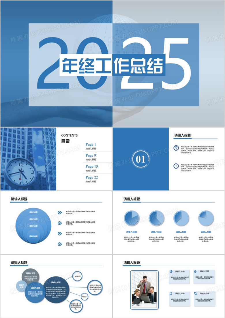 蓝白撞色2025年终工作总结PPT模板