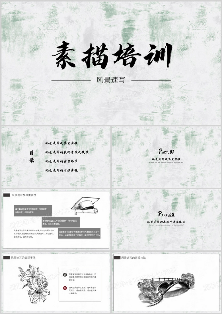 风景速写素描培训课件PPT模板