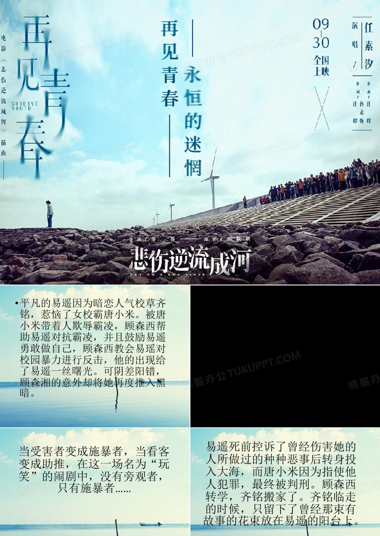 悲伤逆流成河