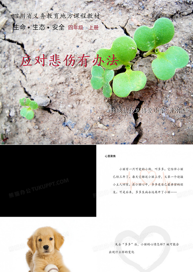 应对悲伤有办法