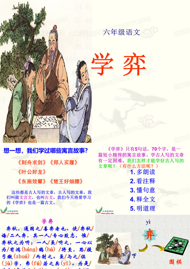 《学弈》