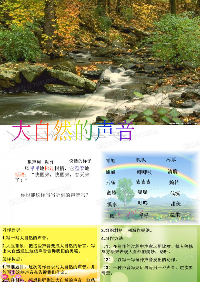 大自然的声音