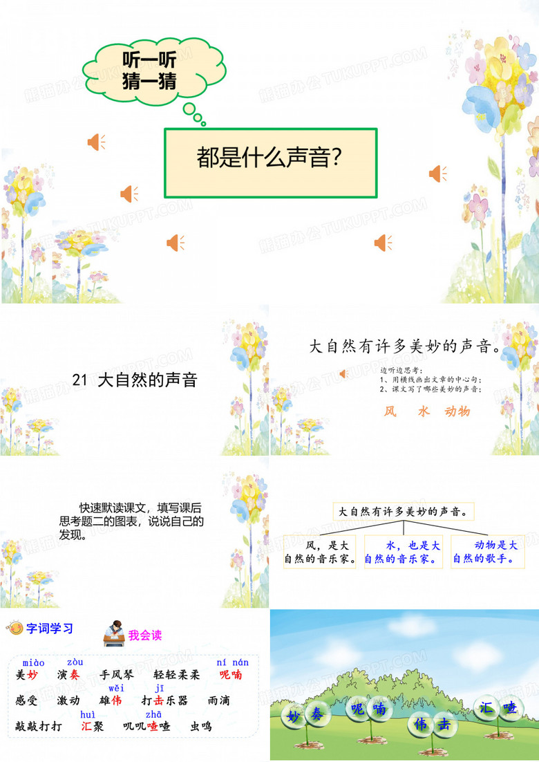 21.大自然的声音