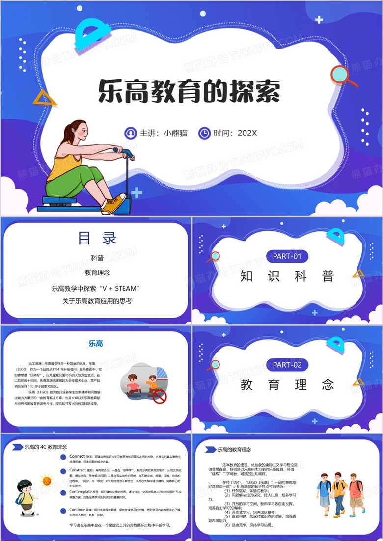 蓝色卡通风乐高教育的探索PPT模板