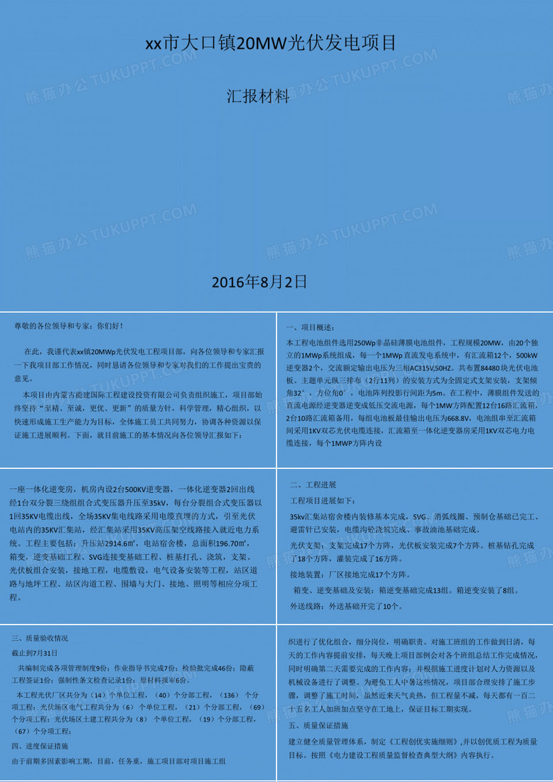市大口镇20MW光伏发电项目光伏汇报材料