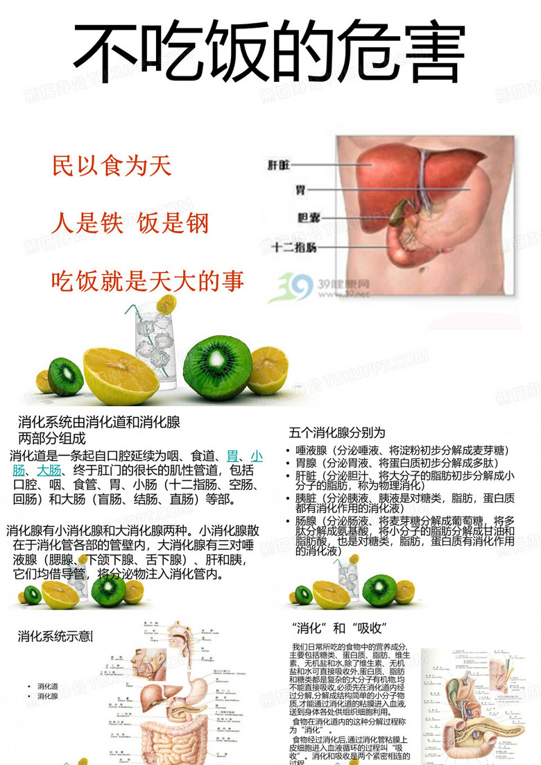 不吃饭的危害