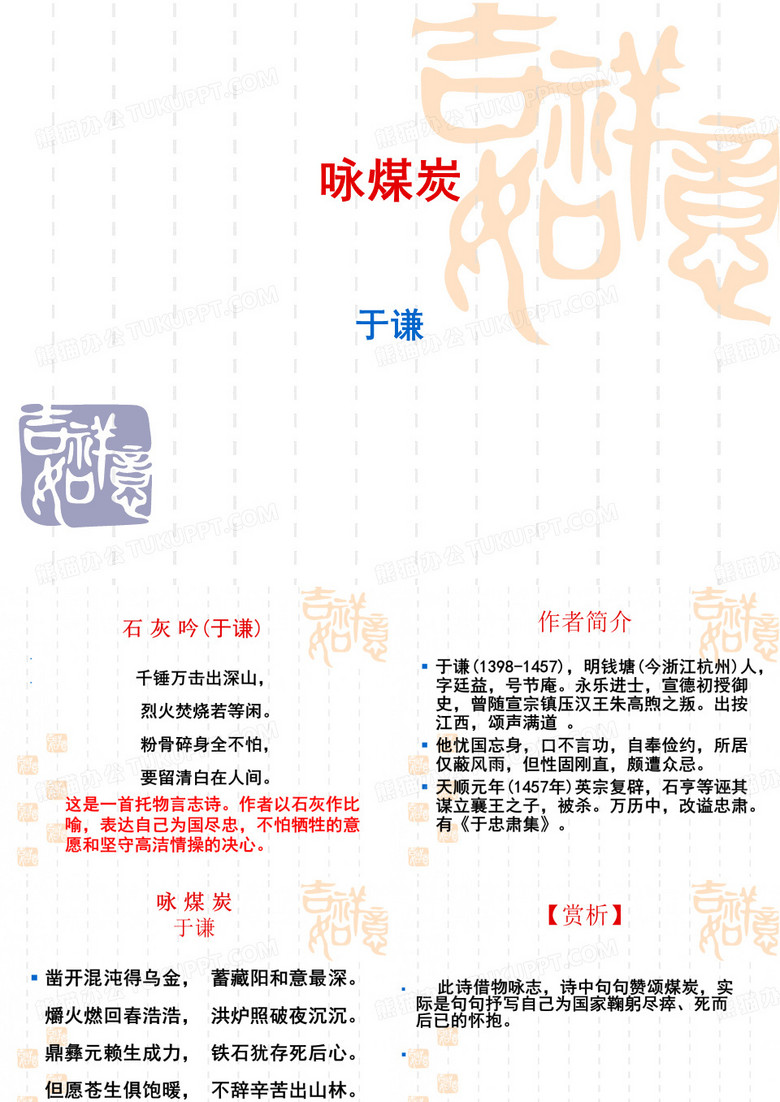 咏煤炭