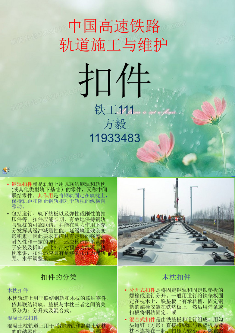 高速铁路扣件
