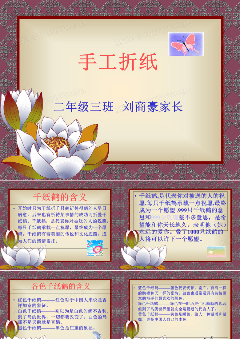 千纸鹤折法精品PPT课件