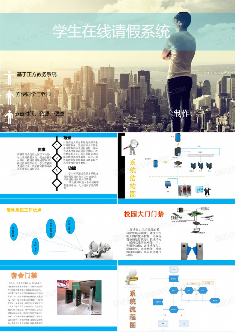 在线请假系统