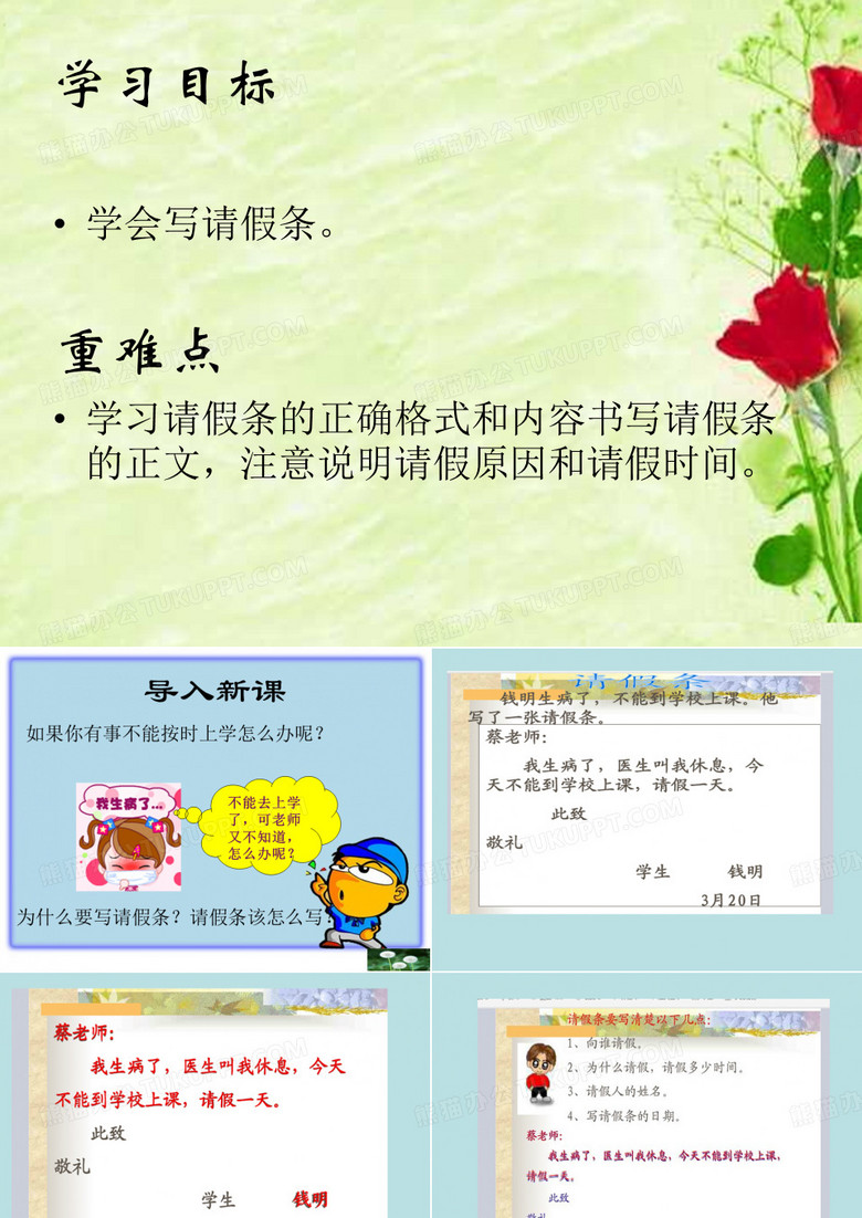 请假条PPT课件