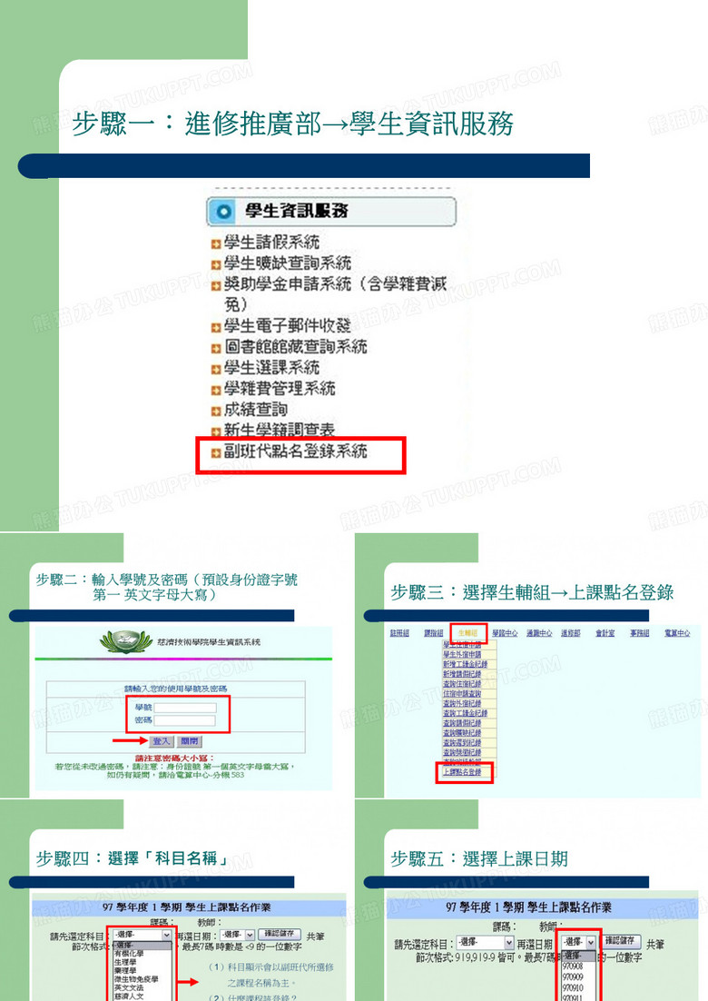 学生请假流程说明