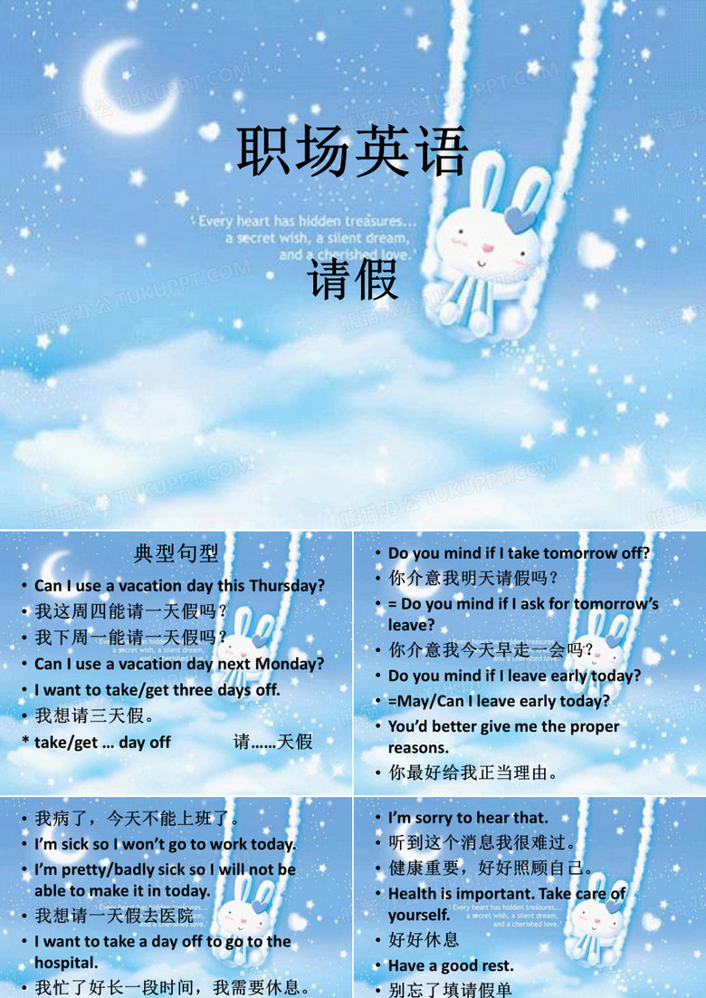 职场英语09--请假