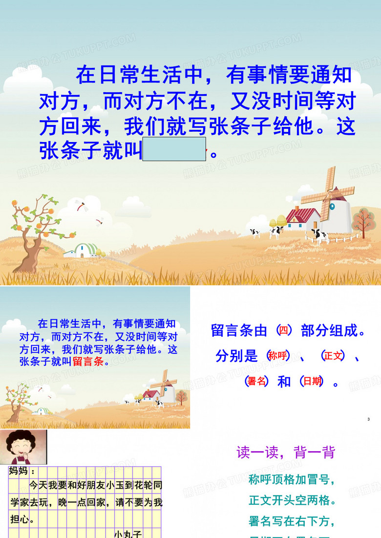 请假条PPT课件