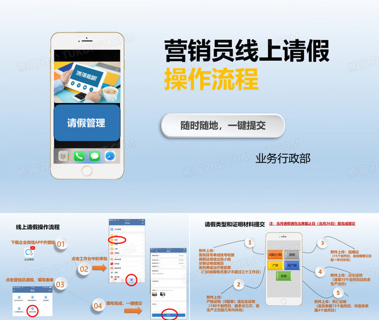 线上请假操作流程