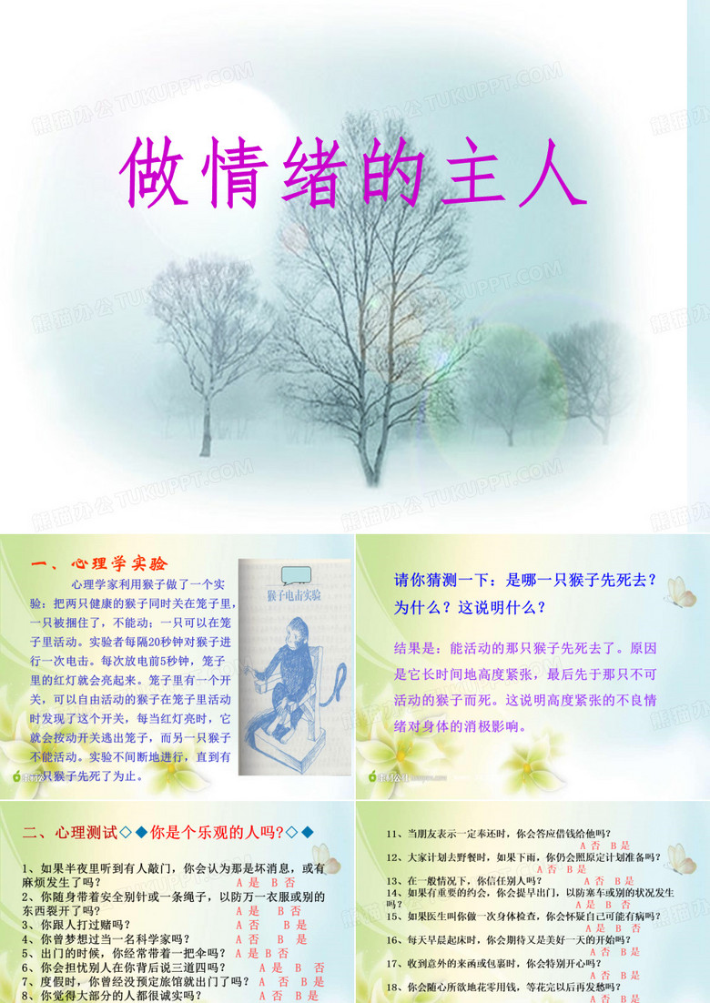做情绪的主人