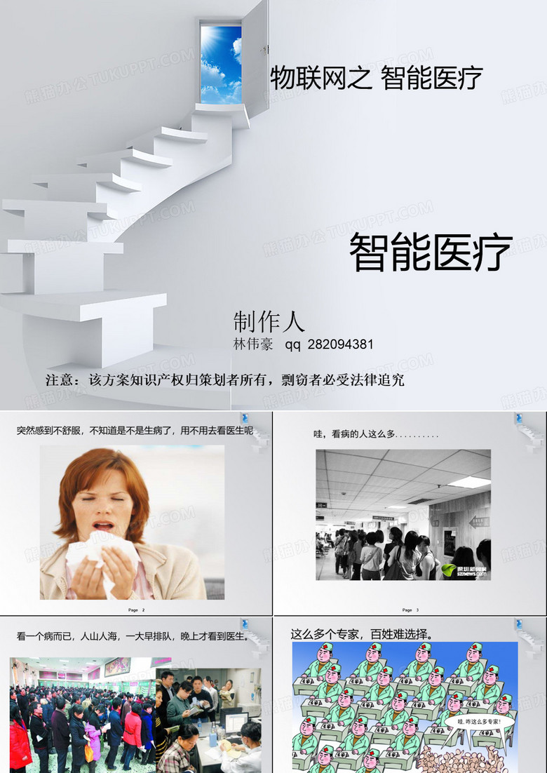 商业模式之智能医疗