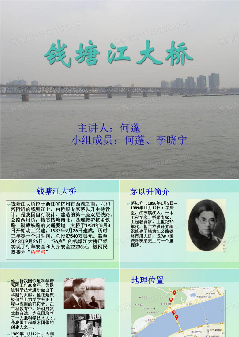 钱塘江大桥