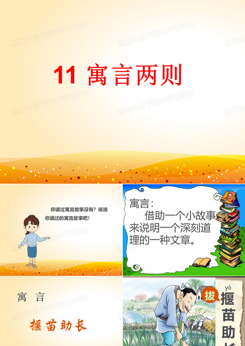 揠苗助长