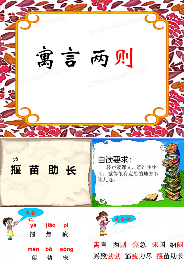 揠苗助长