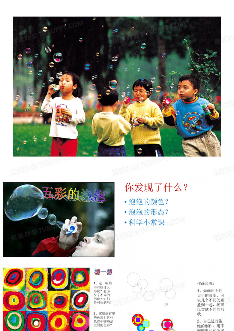 五彩的泡泡