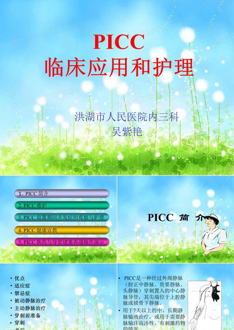 PICC护理